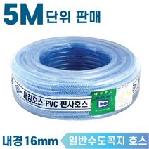 노바마켓 편사호스 재단 5미터 단위 일반 수도꼭지호스 가든호스 원예호스 물호스 편사호수
