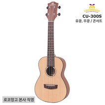 로코망고 CU-300S 상판원목 콘서트 마감선택, 콘서트 유광 마감