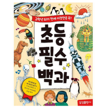 초등 필수 백과:고학년 되기 전에 이것만은 꼭!, 삼성출판사