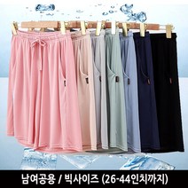턴키 빅사이즈 (24-44인치까지) 자체제작 남여공용 시원한 쿨 아이스 스판 밴딩 반바지 홈웨어 파자마