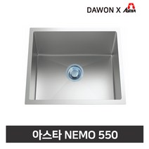 아스타 네모 NEMO 550 주방씽크볼 씽크대 교체 스텐사각볼 백조 사각싱크볼, NEMO550SET(볼+배수구+도마)