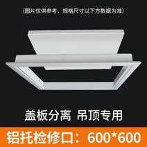 천장점검구 천장 개폐식 갈바 검사구 알루미늄 점검창 450 500 550 600 mm, 트레이 타입 개구부 크기 600 x 600mm