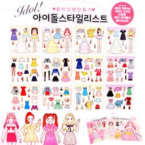 차카니샵 2000 아이돌 스타일리스트 종이인형만들기