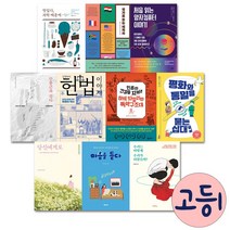 2022 고등학교 1학년 권장도서 (전 10권)