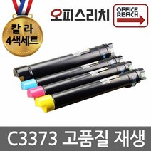 제록스 C3373 4색1세트 재생토너(고품질) CT201370