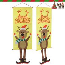 펠트 벽걸이 크리스마스 루돌프 벽보 어린이집 벽장식