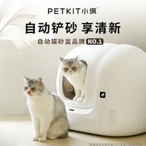 샤오미 펫킷 고양이 자동 화장실 배변 스마트 자동 처리기 다묘가정용 두부모래, 전자동 고양이 샌드볼 MAX신규 출시   1개