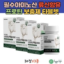 저분자단백질 류신 보충제 분리유단백 루신 L로이신 유신단백질 간편하게 씹어먹는 프로틴 정 BCAA WPI 3통 이소류신 발린 노인 중년 50대 40대 60대 남자 남성 여성 부부