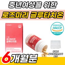 건조효모 글루탐산 시스테인 먹는 피부 글루타치온 30대 40대 얼굴 속 건조 잡티 미백 이너뷰티 영양제 밀크세라마이드 콜라겐 글루타티온 글로타치온 글루타치 클로타치온 글루티치온