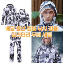 남자 오토바이 배달 우비 바이크 비옷 도롱이 판초우의 등산용 옷 비닐