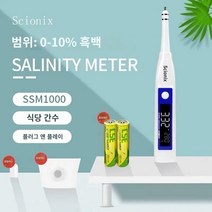 염도계 소금 테스터 해수 문화 염분 측정기 고정밀 수족관 음식 소금물 염분 주방 전자 디지털 디스플레이 비중계, 흑백 화면 범위 0-10%