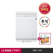 [신세계TV쇼핑]LG(세척세제6BOX사은품)DIOS식기세척기DFB22W(12인용), 폐가전수거있음DFB22W