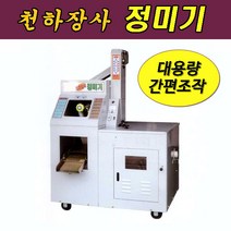 천하장사 가졍용 대용량정미기 현미기 도정기 석발기능