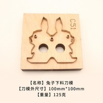 가죽공예 토끼 절단 금형 자동차 핸드백 가죽 장식품 수제 DIY