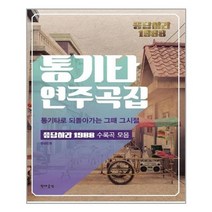 [현대음악]응답하라 1988 통기타 연주곡집