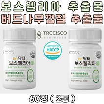 부모님선물 40대 50대 60대 중년 보스웰리아 추출물 부모님선물 아내선물 남편선물 생일선물 생신선물 관절분말 연골분말 어머니 아버지 관절보스웰리아 추출분말