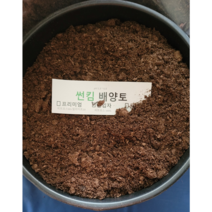 썬킴 배양토 프리미엄 10L 20L 40L ( 중간입자 피트모스 100% ) pH 5.5~6.0 분갈이 피트모스배양토 23년 전문가, 배양토(피트모스100%) 20L