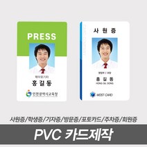 사원증제작 PVC카드 지우학 학생증 스태프카드 바코드카드 연예인굿즈, 양면 100~199장, 있음