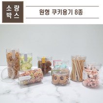 맘앤팩 원형 쿠키용기, 5. GL-016S, 1박스(224개), 1개