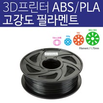 3D프린터 PLA 필라멘트 ABS PCL 1.75mm 3D펜용 1kg / 500g / 10m x 20색, 1kg_PLA38 투명