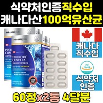멀티 맥스 스트롱 프로 바이오틱스 100억 유산균 2통 울트라 포르테 프리미엄 캐나다산 캐나다 홈쇼핑 슈퍼 여성 핑크 골드 장건강 남성 캡슐 365 직구 제품