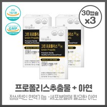 장모님 선물 호주산 프로폴리스 식물성캡슐 그린프로폴리스30캡슐X3개 프라보노이드 일일권장량 100% 함유 및 아연함유 식물성 캡슐 하루 1캡슐 간편 섭취, 본문참고, 장모님 선물 호주산 프로폴리스 식물성캡슐 그린프로폴리스, 본문참고