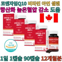 직장인 스트레스 혈압 낮추기 관리 코엔자임Q10 아연 면역 부족 결핍 보충 할머니 할아버지 남성 여성 남자 여자 여자친구 남자친구 남편 아내 와이프 집사람 부모님 생일 생신 건강기능식품 건강식품 영양제 선물