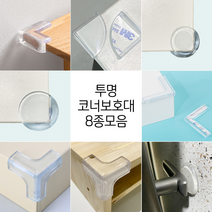 PVC 투명 코너 보호대 충격방지 책상 가구 모서리 보호 문콕방지, 7.투명3면코너셀프4P
