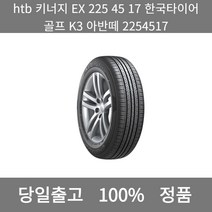 [본사 정품 당일출고]htb키너지 EX 225 45 17 한국타이어골프K3아반떼2254517타이어 타이어가격 타이어교체주기 타이어교체 타이어교체시기, ONE