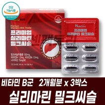 프리미엄 실리마린 밀크씨슬 나이아신 비타민B1 티아민 비타민B6 포도씨유 밀납 대두레시틴 헛개나무열매 올리브잎 추출물 함유 간건강기능식품, 2개월분 3박스