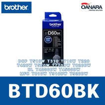 브라더 정품잉크/브라더BTD60BK/검/DCP T510W T310 T710W T220 T420W T520W T720DW T820DW HL T4000DW T4500DW MFC T810W, 1개, 검정