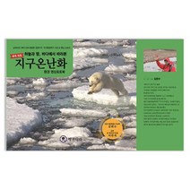 [아이북스] 지구 온난화 환경포토북 (양장)