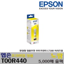엡손 T00Q140 T00R140 T00R240 T00R340 T00R440 프리미엄정품, 정품 노랑잉크_T00R440, 1개