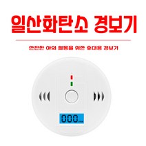 울루루 가정용 캠핑용 일산화탄소 경보기 KKME