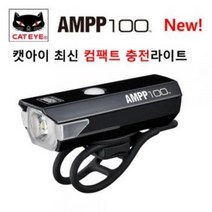 캣아이 최신 AMPP 100 루멘 강력 충전라이트 자전거 전조등 악세사리, 블랙