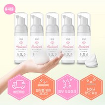 휴플렉스 순수버블 핸드워시 50ml x5개휴대용 여행용 손세정제