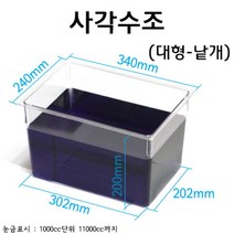 사각수조 (대형)/과학 실험 키트 교구 도구 만들기
