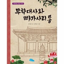 이노플리아 무학대사와 빠가사리똥-001 파란마을, One color | One Size@1