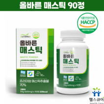 그리스 매스틱 키오스섬 양배추 브로콜리 추출물 올바른 매스틱 검 90정