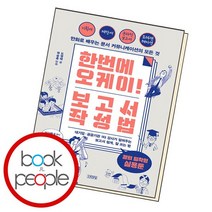 한번에 오케이 보고서 작성법, 없음