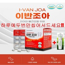 이가시릴때 시린이 치아에좋은영양제 잇몸 뼈영양제 잇몸염증 치아건강 비타민D 칼슘 죽염함유 치아영양제 뼈건강 이가탄탄 이반조아700mg+150g 민들레잇몸치약, 700mg X 60정+온갖굿즈사은품
