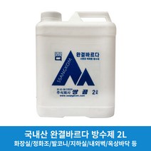 다용도 액체형 고농축 외벽 바닥 욕실 결로방지 침투 방수제 2L