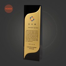 [트로피 전문] 기념문구인쇄 블랙 크리스탈 트로피 기업 상패 감사패 교회상패 공로패 재직기념패 전역패 퇴직패
