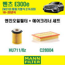 만필터 벤츠 E클래스 E300e 18-20년 W213 엔진코드 274.920 오일필터 에어필터 교환세트 에어컨필터 소모품 교체, E300e (W213) 274.920, + 활성탄 에어컨필터 [만필터]