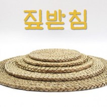 짚받침3호 쌀독받침30cm 인테리어매트 항아리받침