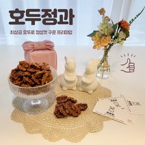 [묘묘당] 호두정과 호두강정 결혼 돌 백일 회사 답례품 선물, 150g 기본상자