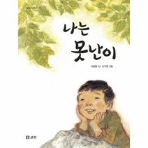 이노플리아 나는 못난이 27 보리 어린이, One color | One Size@1