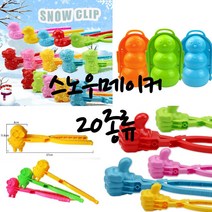 스노우메이커 겨울장난감 오리눈집게 눈사람 접이식 20종류 눈사람만들기 눈집게 눈메이커, 칼라펭귄