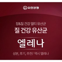 유한양행 엘레나 UREX 프로바이오틱스 1통 30캡슐, 170mg x 30캡슐 1통