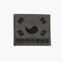 태극기약장 대한민국해병대 국방색 벨크로 패치 와펜